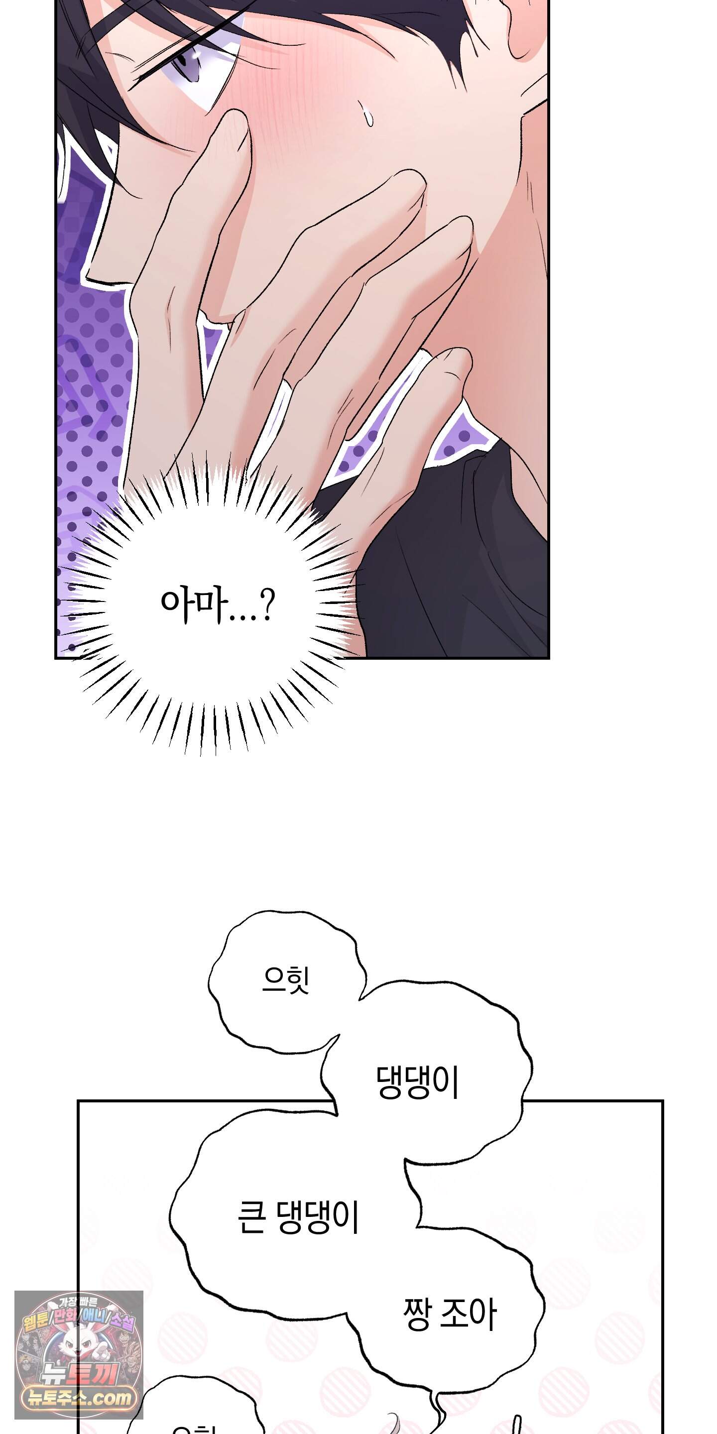 넌 내게 수치심을 줬어♥ 추석 특별편 2화 8
