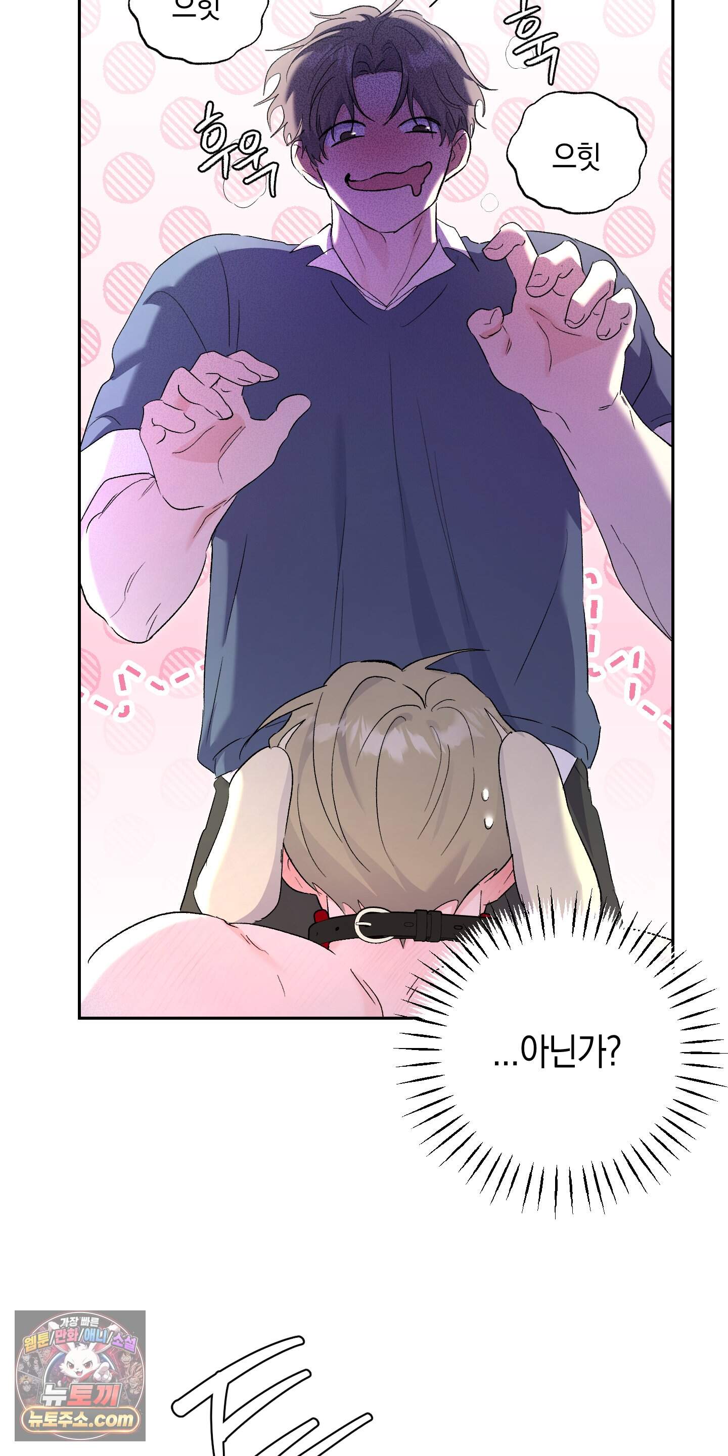 넌 내게 수치심을 줬어♥ 추석 특별편 2화 9