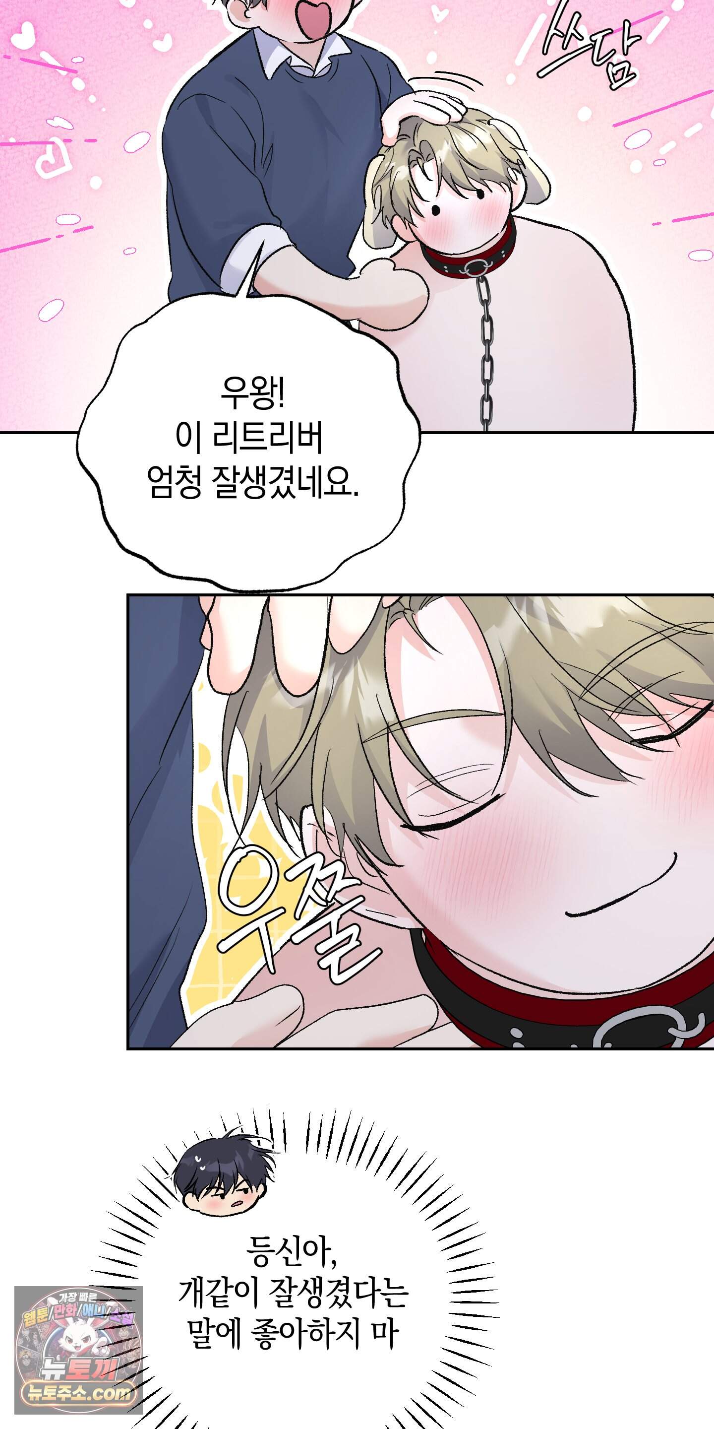 넌 내게 수치심을 줬어♥ 추석 특별편 2화 11