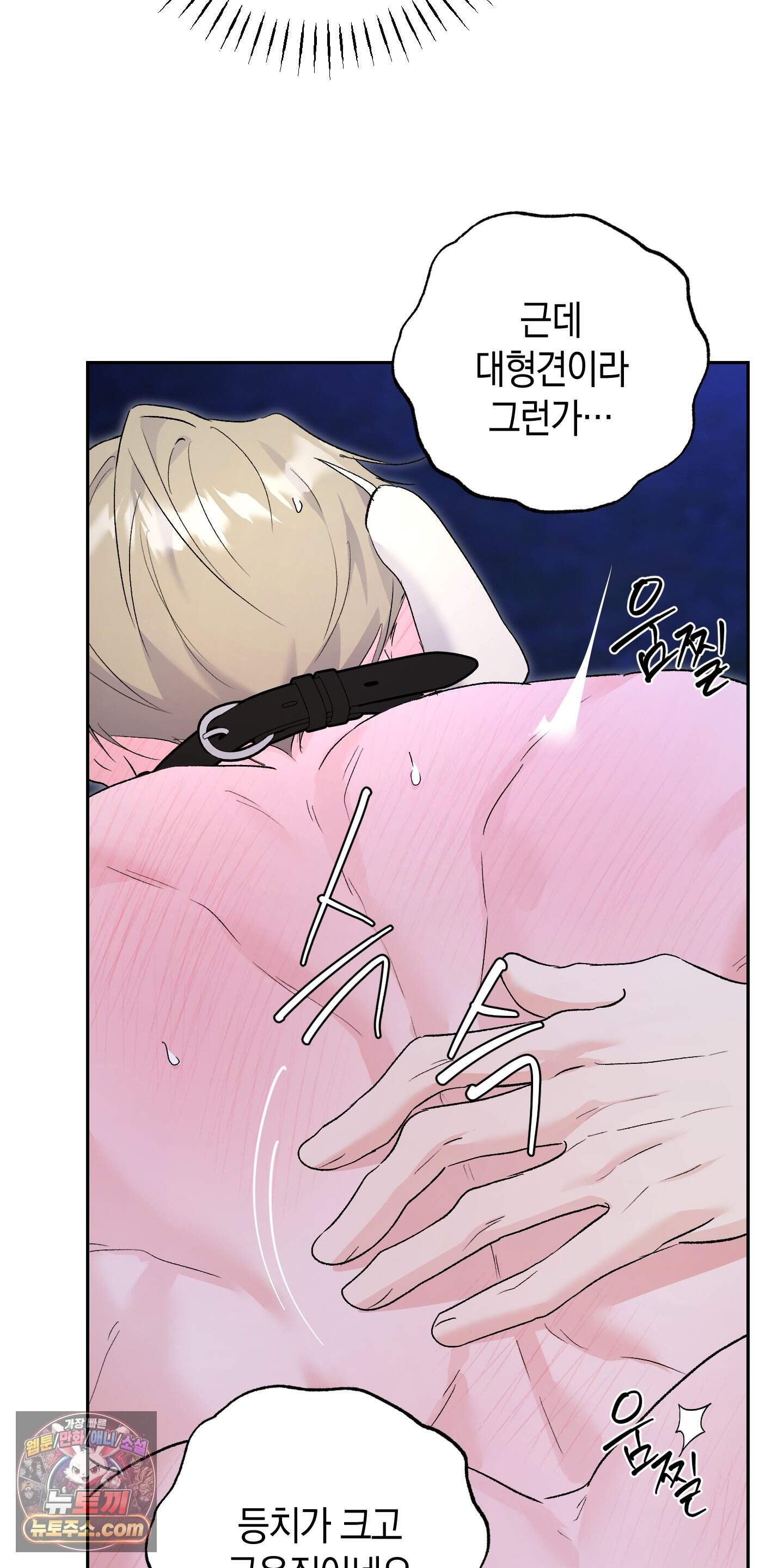 넌 내게 수치심을 줬어♥ 추석 특별편 2화 12