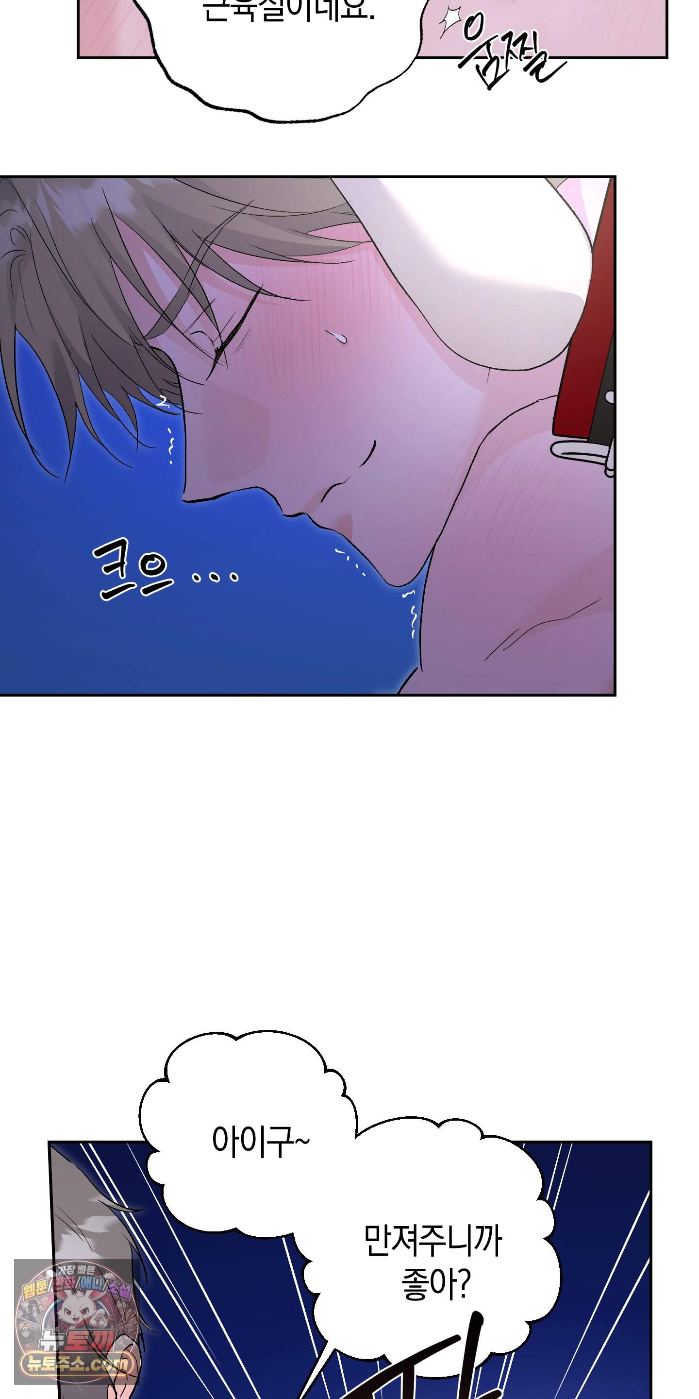 넌 내게 수치심을 줬어♥ 추석 특별편 2화 13