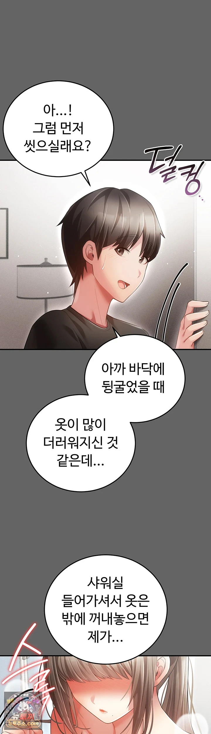 치한순애 24화 - 유부녀와 몰래 즐기는 샤워실 섹X 7