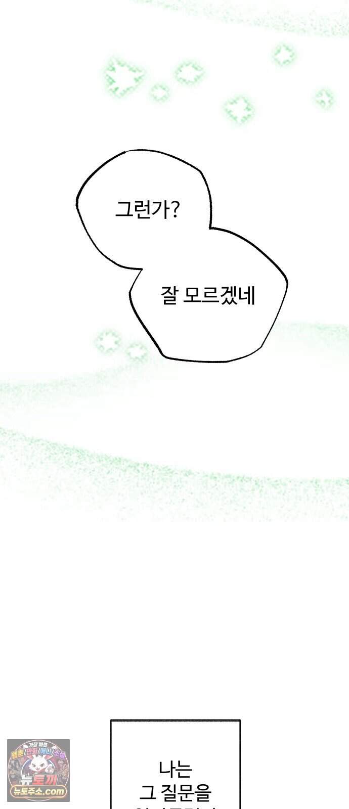 2026 루키 단편선 16화. 시야각 - 네넴 작가 5
