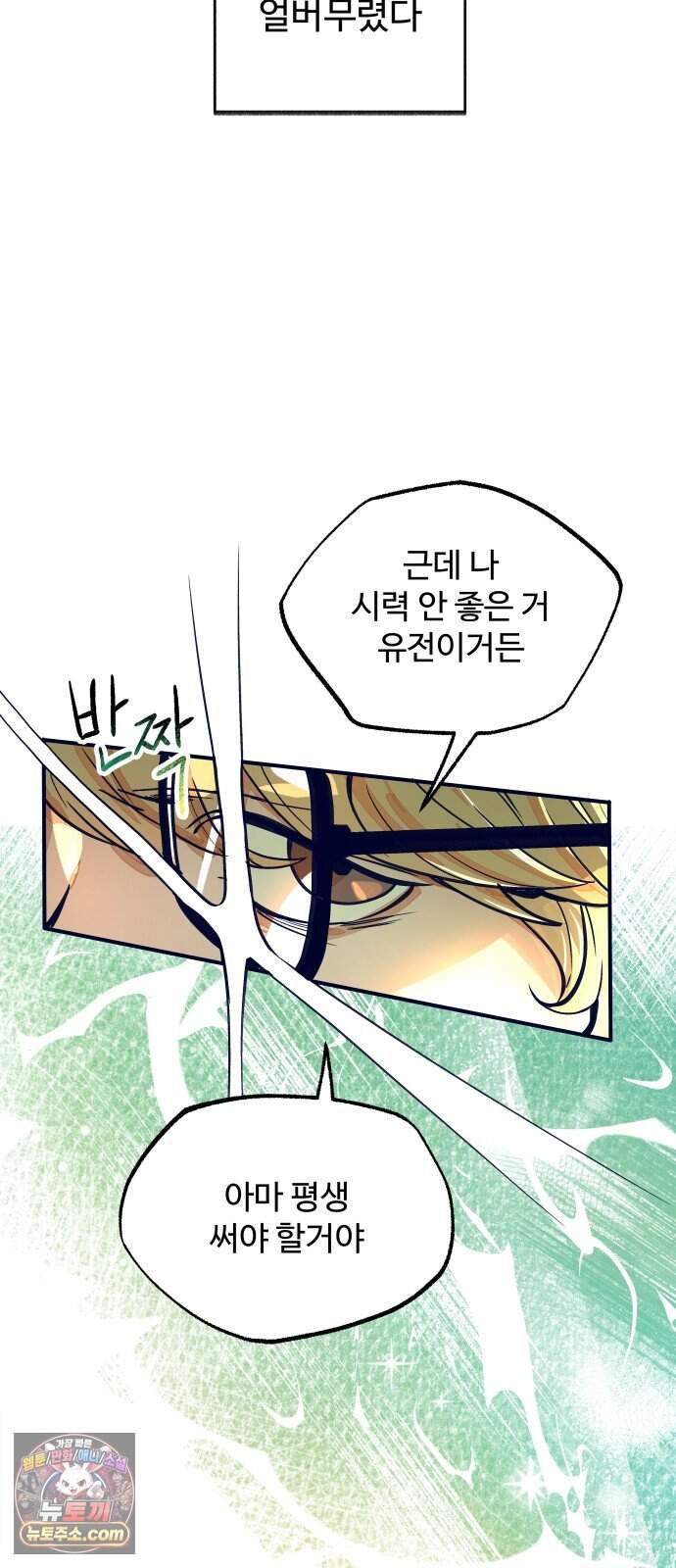 2026 루키 단편선 16화. 시야각 - 네넴 작가 6