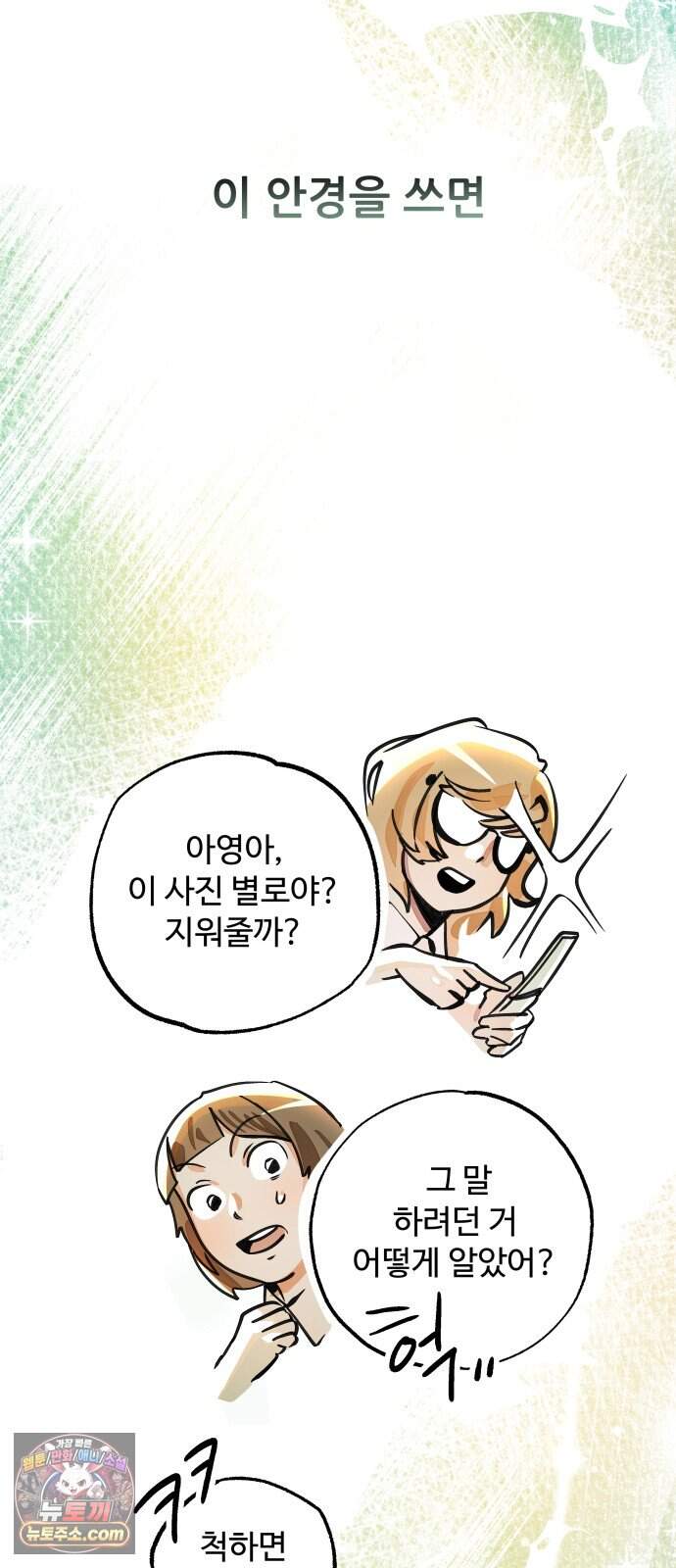 2026 루키 단편선 16화. 시야각 - 네넴 작가 7