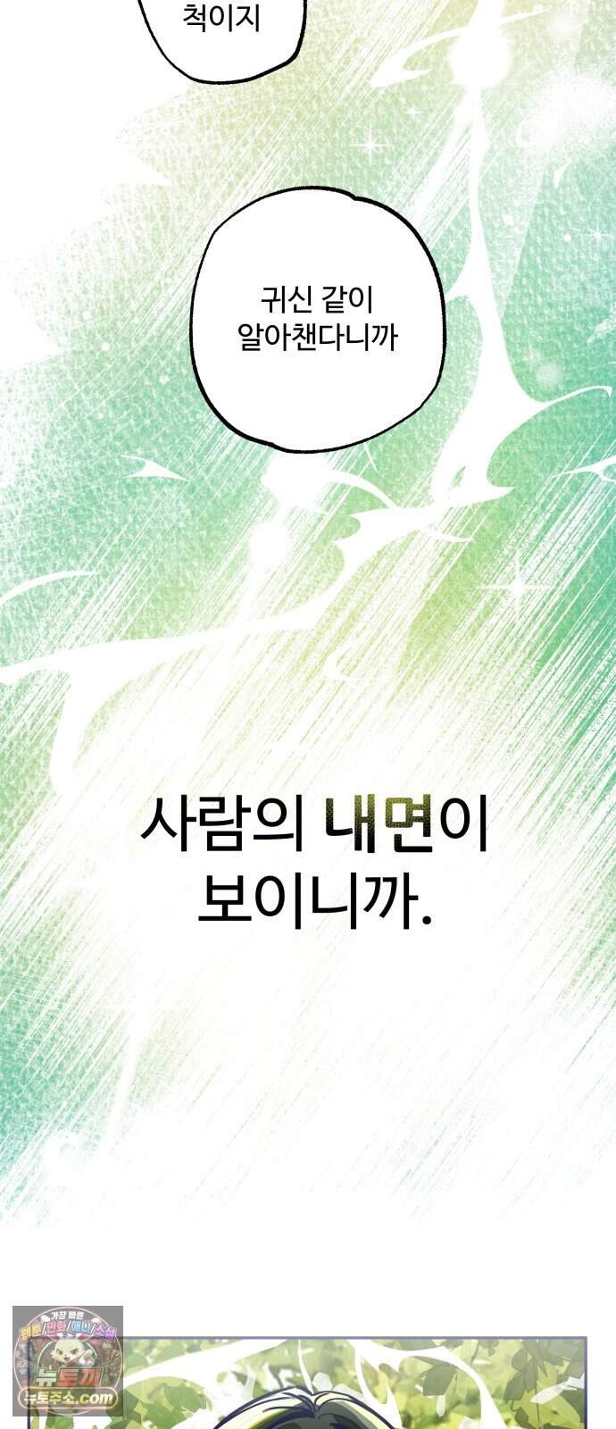 2026 루키 단편선 16화. 시야각 - 네넴 작가 8