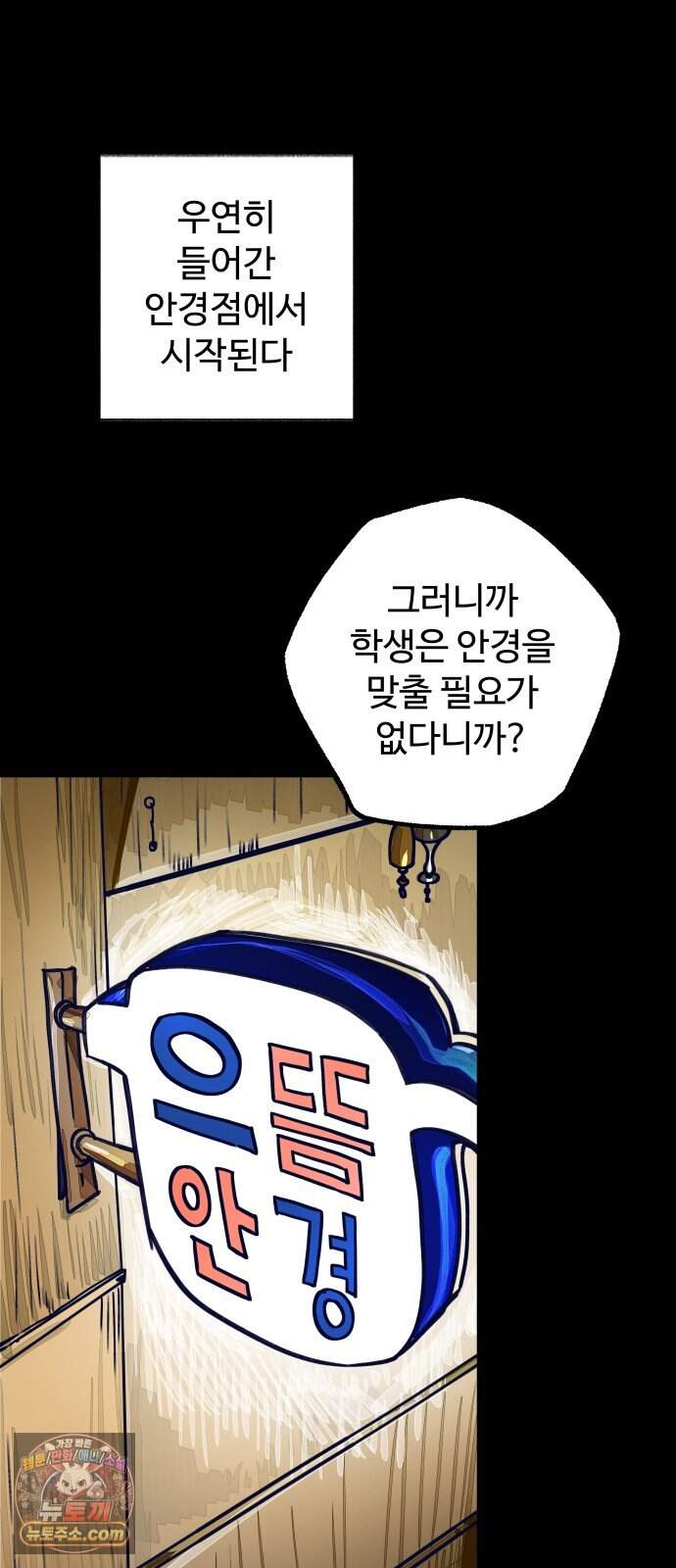 2026 루키 단편선 16화. 시야각 - 네넴 작가 11