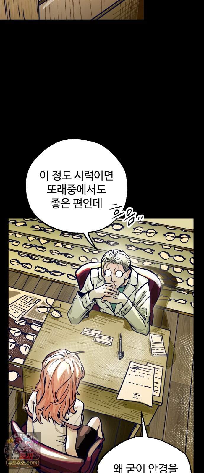 2026 루키 단편선 16화. 시야각 - 네넴 작가 12