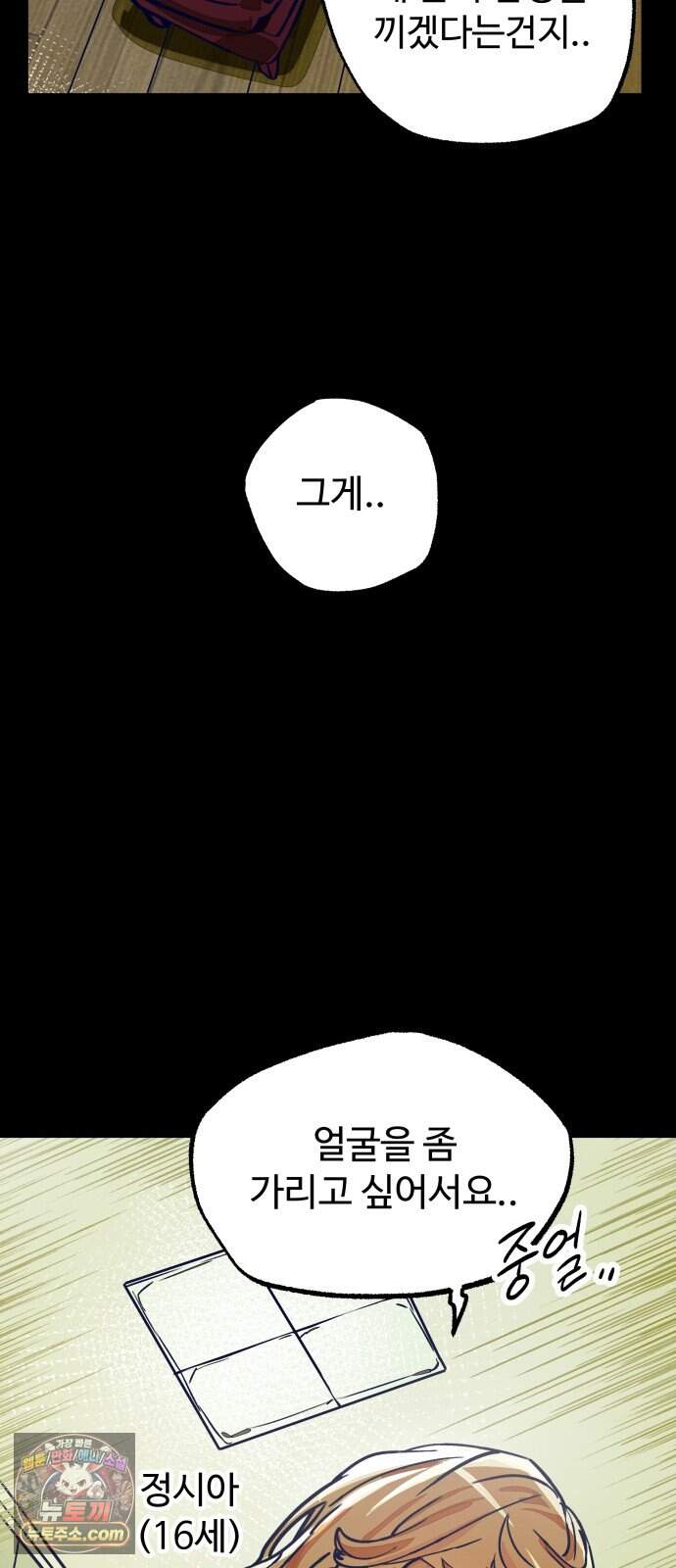 2026 루키 단편선 16화. 시야각 - 네넴 작가 13