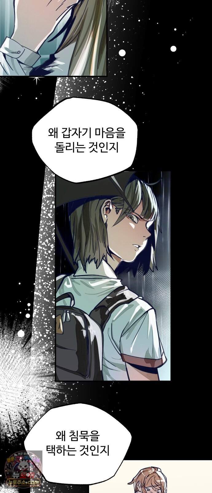 2026 루키 단편선 16화. 시야각 - 네넴 작가 16