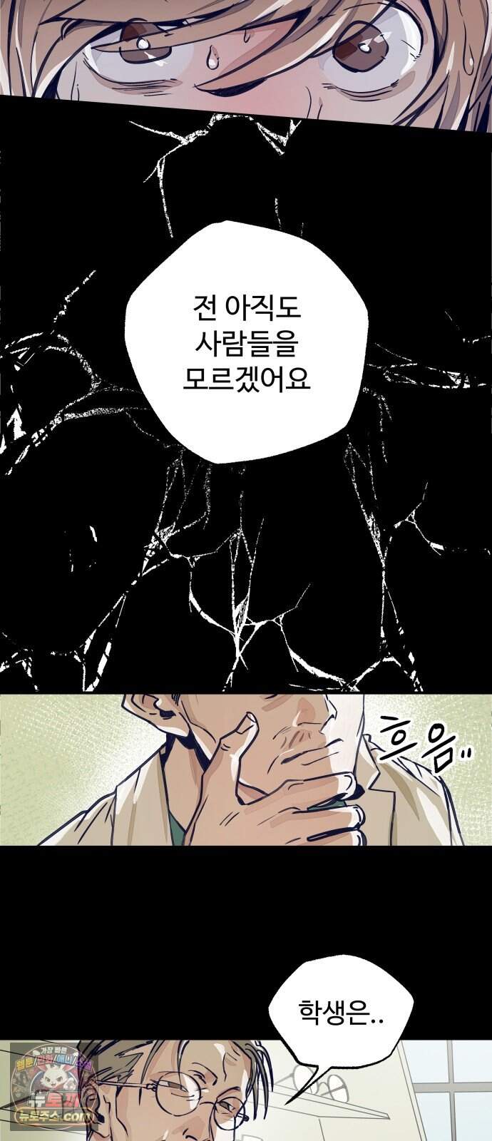 2026 루키 단편선 16화. 시야각 - 네넴 작가 19