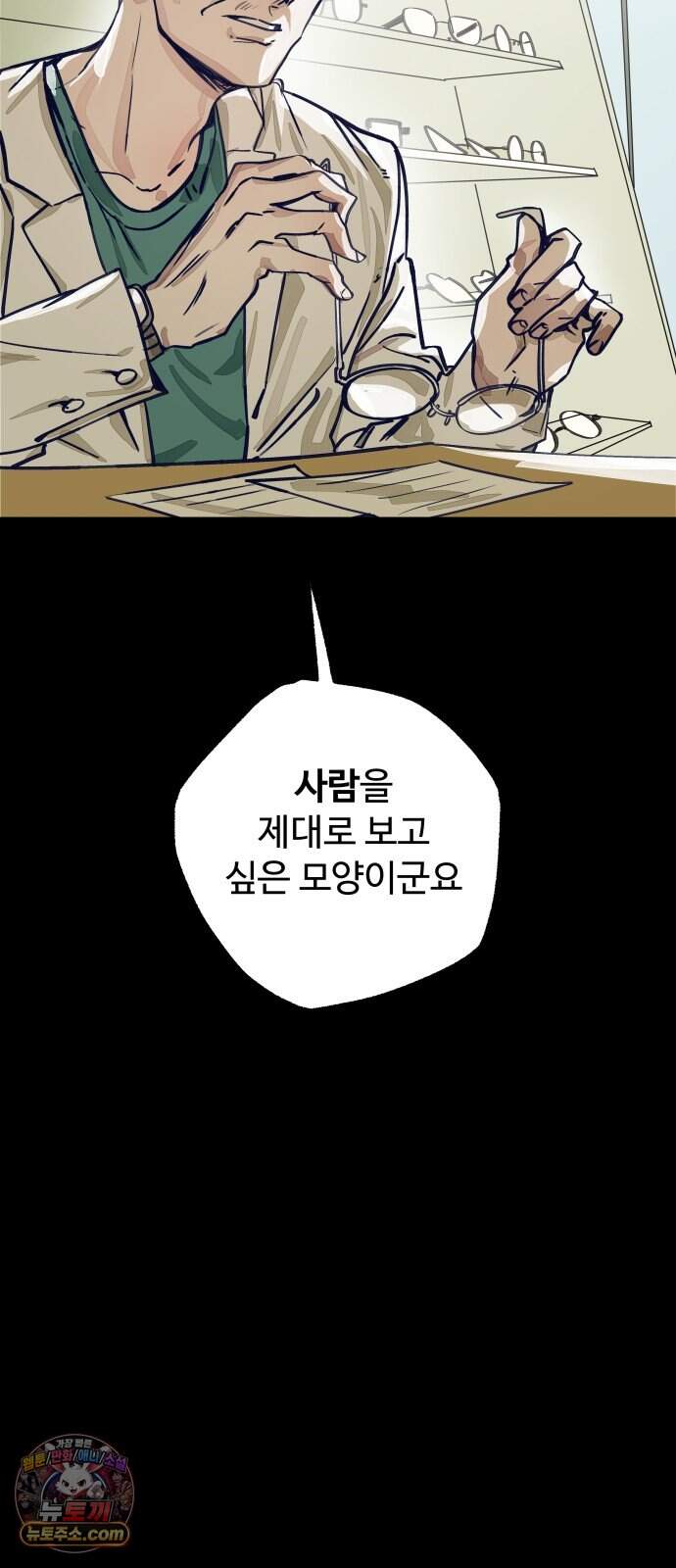 2026 루키 단편선 16화. 시야각 - 네넴 작가 20