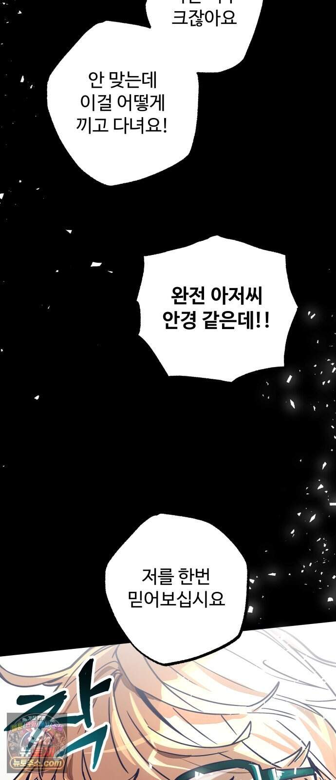 2026 루키 단편선 16화. 시야각 - 네넴 작가 23
