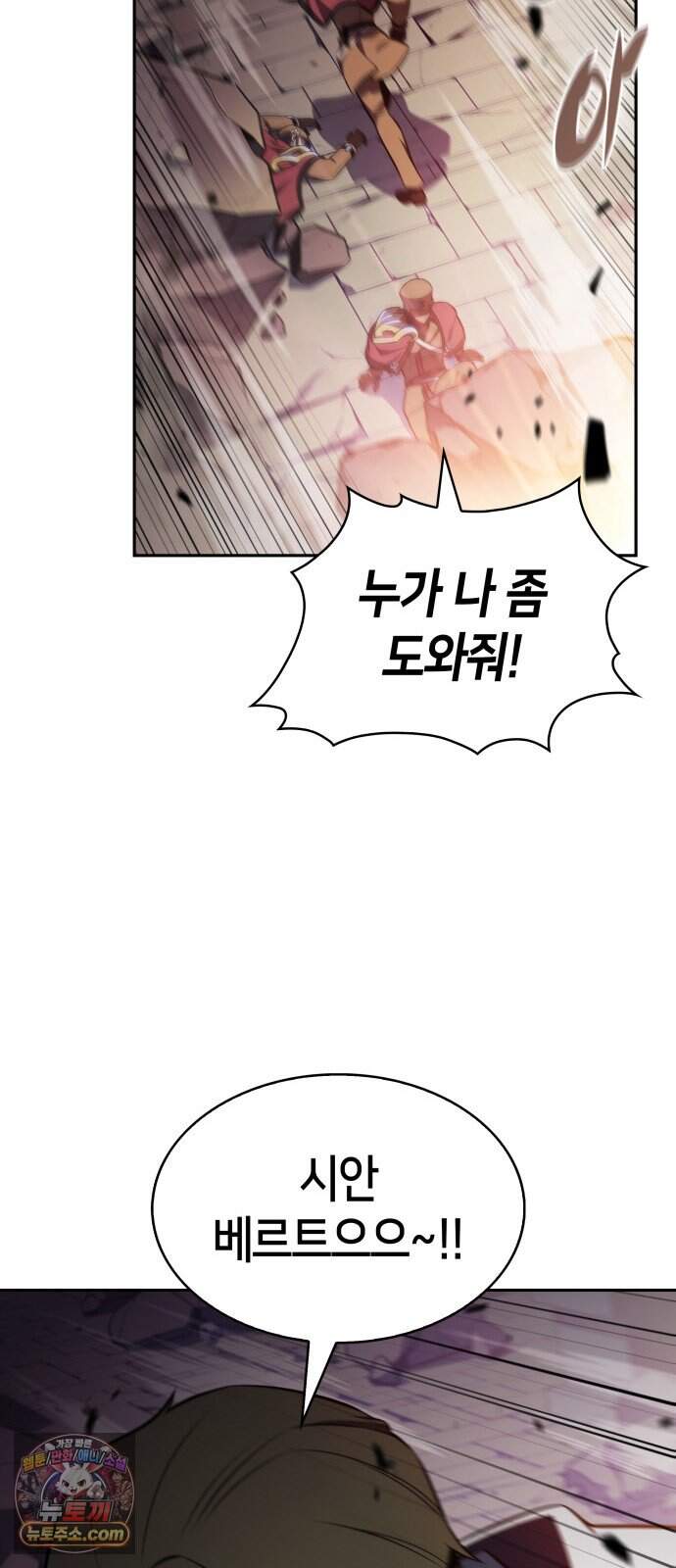 회귀한 공작가의 막내도련님은 암살자 136화. 추종(1) 8