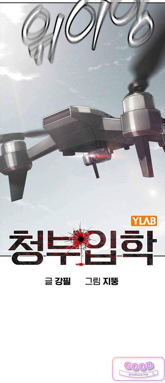 청부입학 15화 14