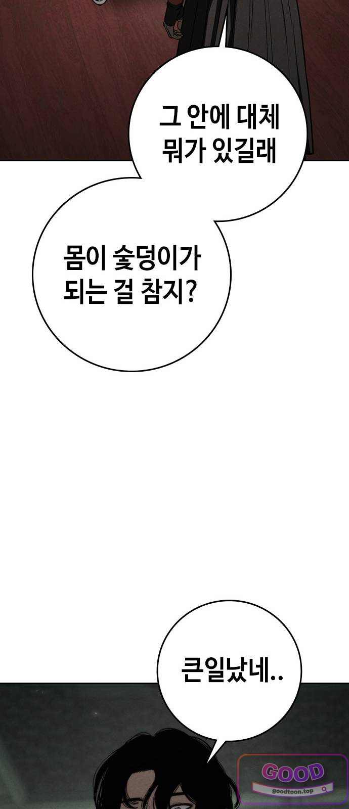 청부입학 15화 20