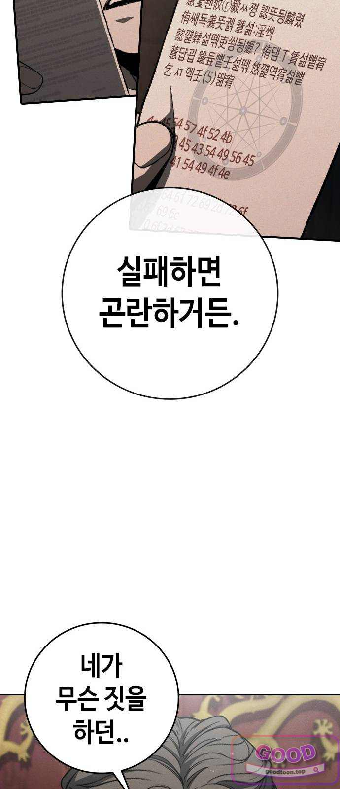 청부입학 15화 22