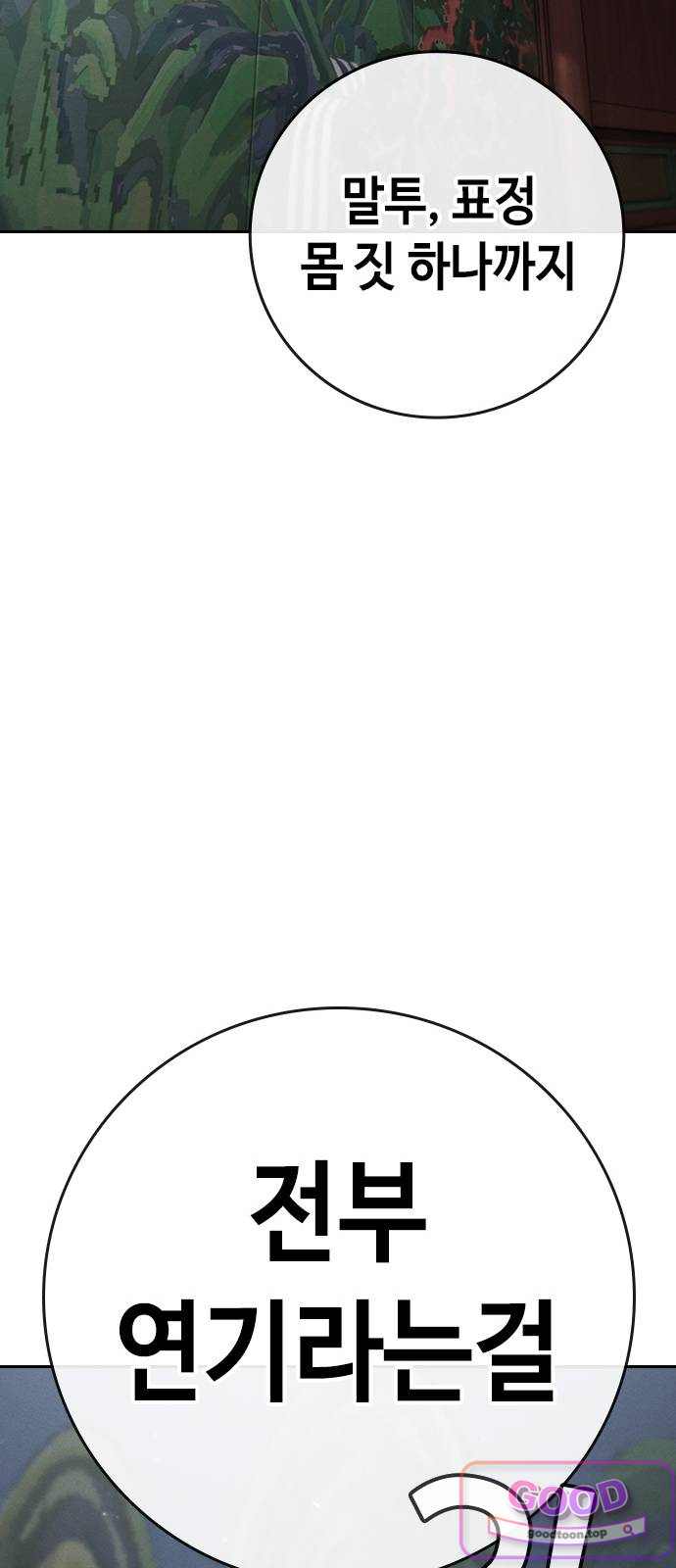 청부입학 15화 27