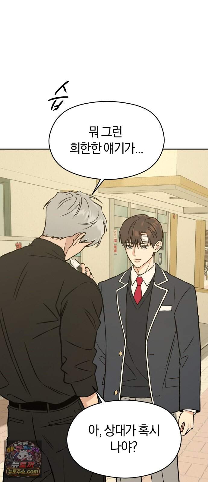 세림의 철칙 12화 2