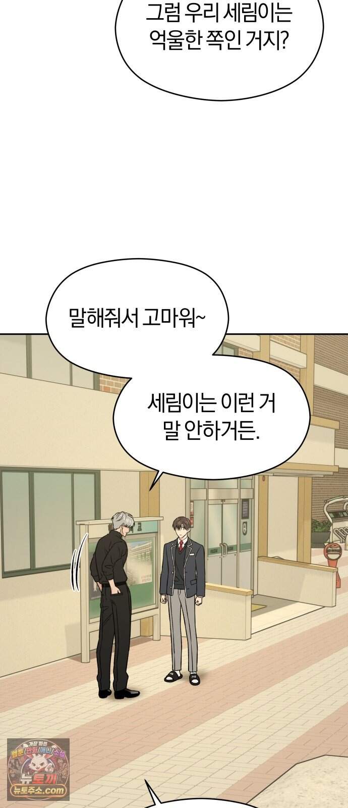 세림의 철칙 12화 5