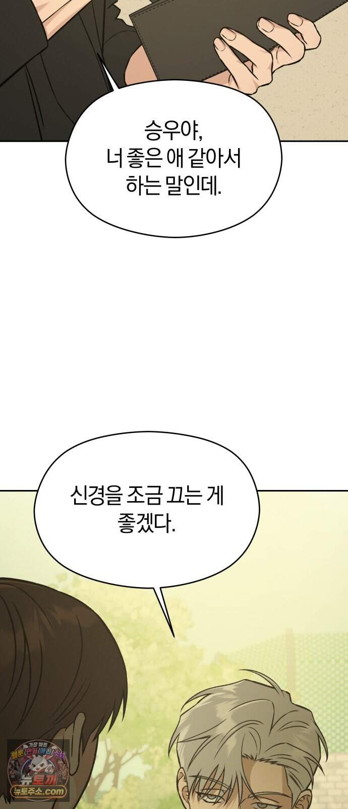 세림의 철칙 12화 10