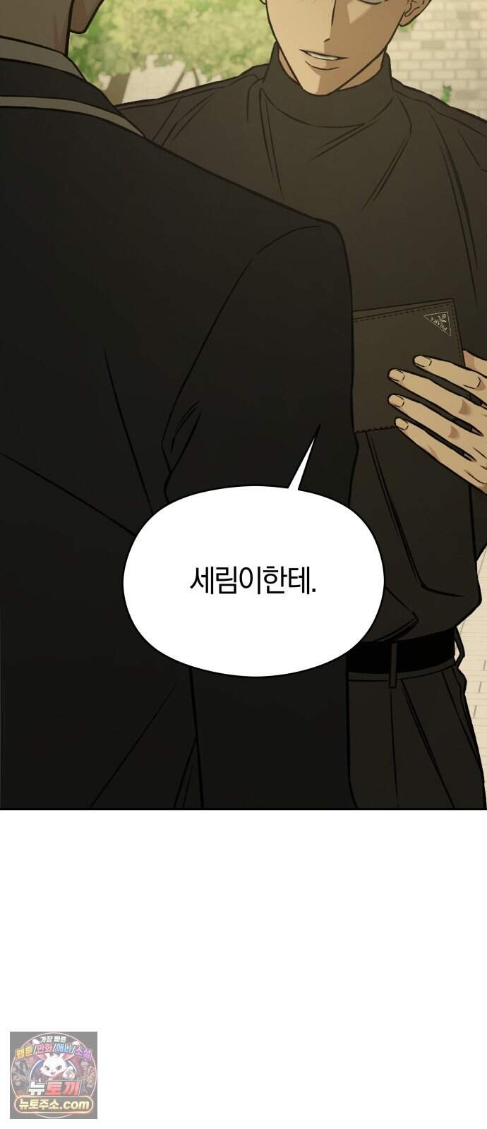 세림의 철칙 12화 11