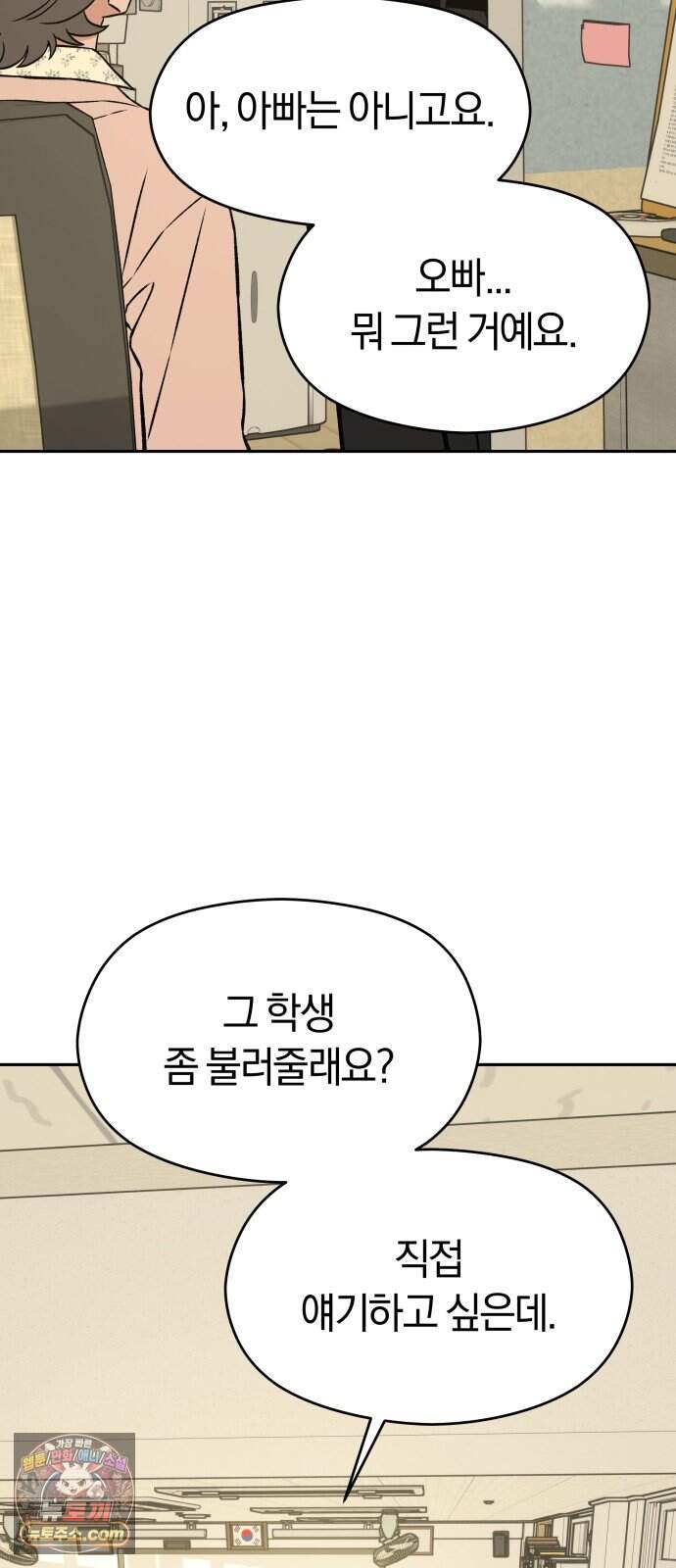 세림의 철칙 12화 18