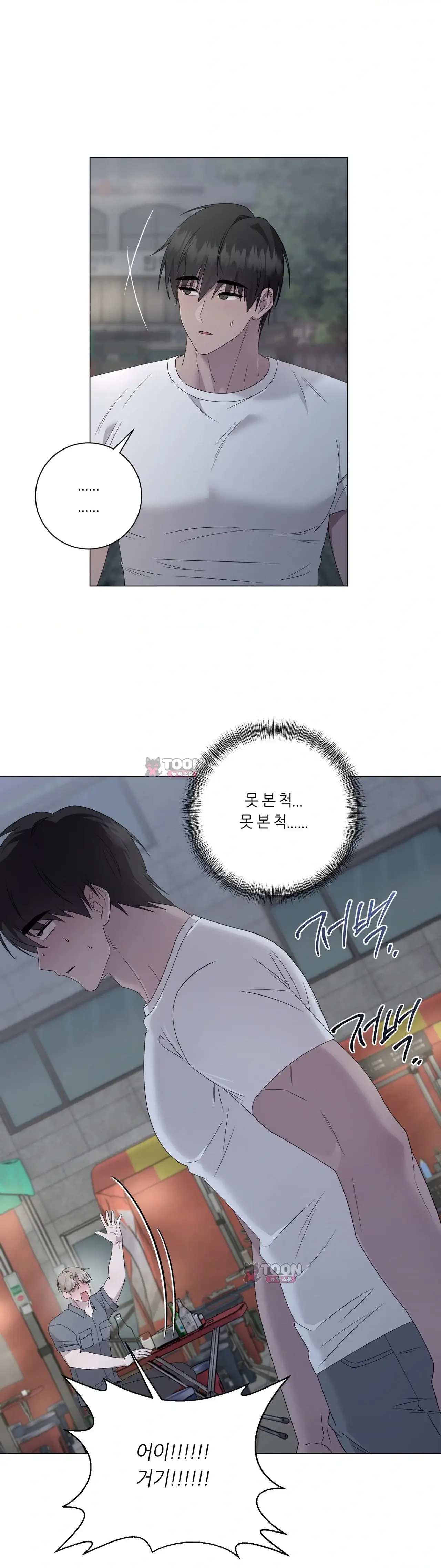 지우의 주인 49화 1