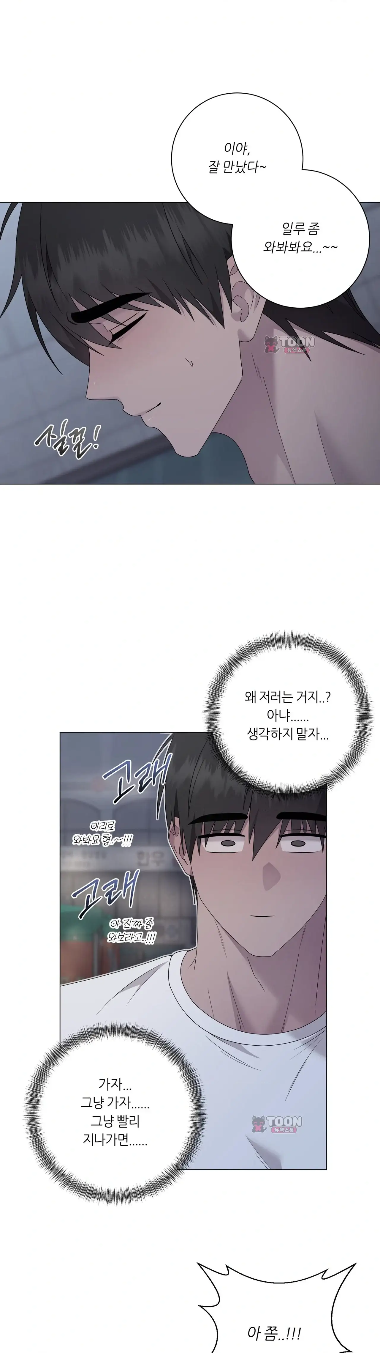 지우의 주인 49화 2