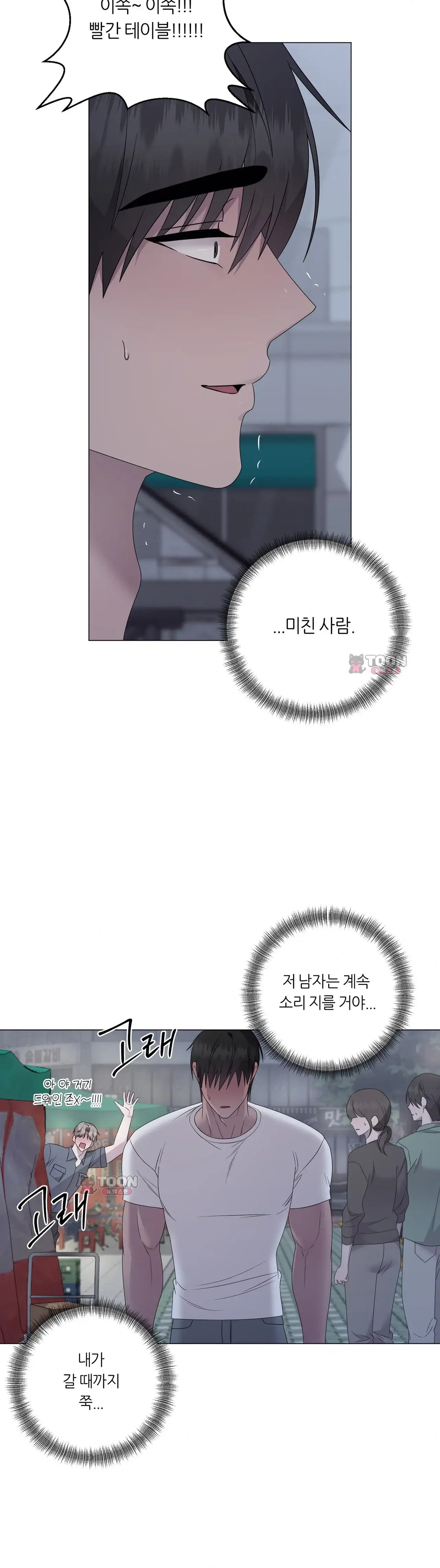 지우의 주인 49화 4