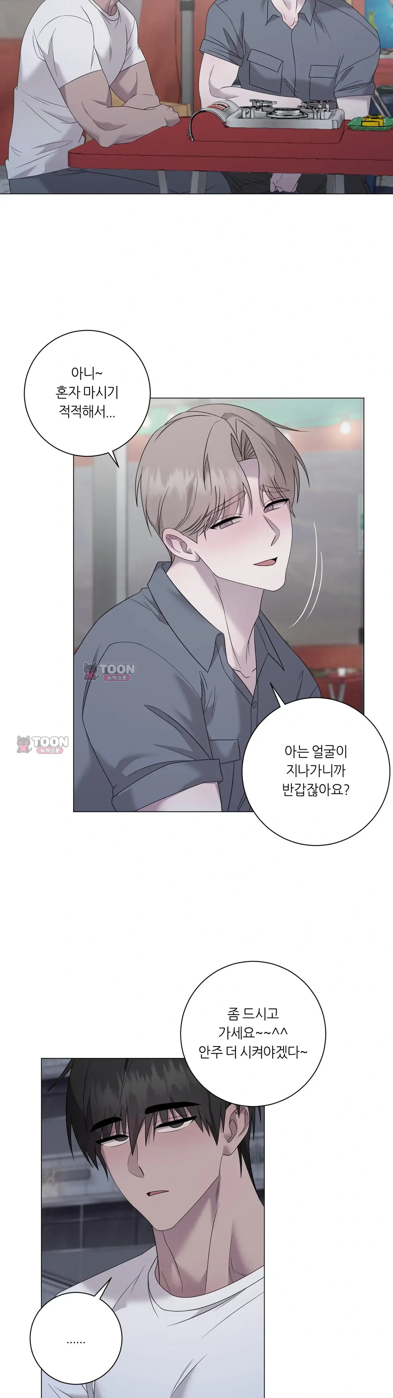 지우의 주인 49화 6