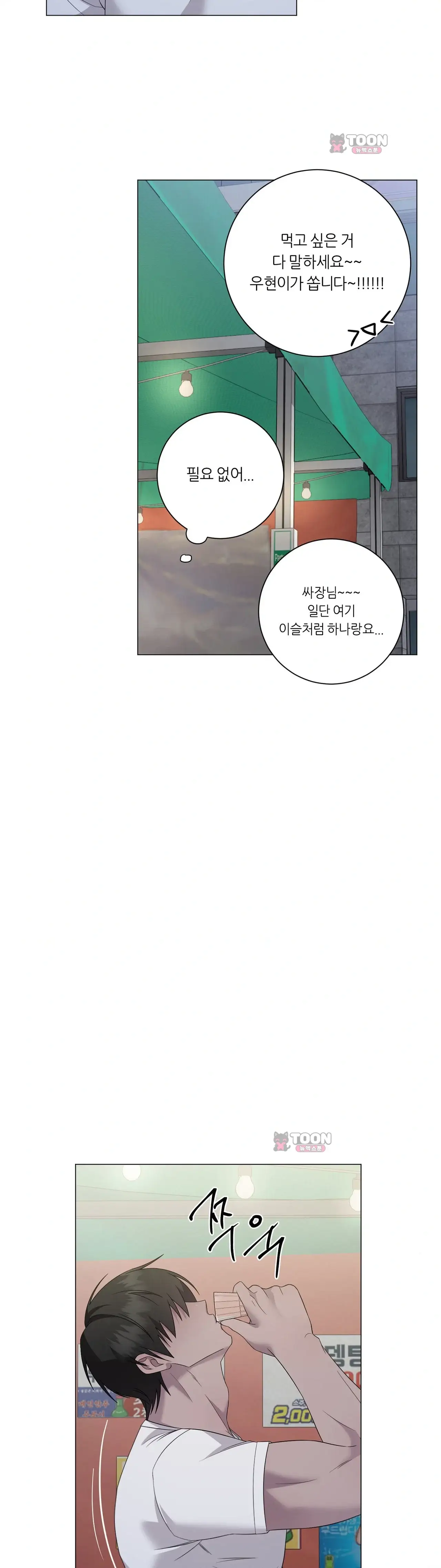 지우의 주인 49화 7