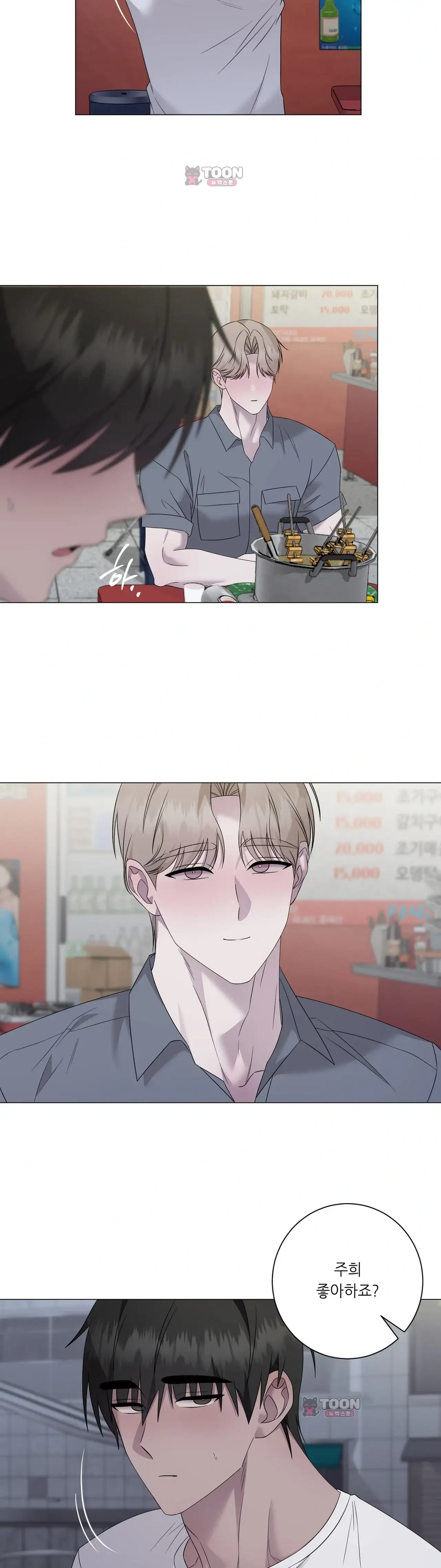 지우의 주인 49화 8