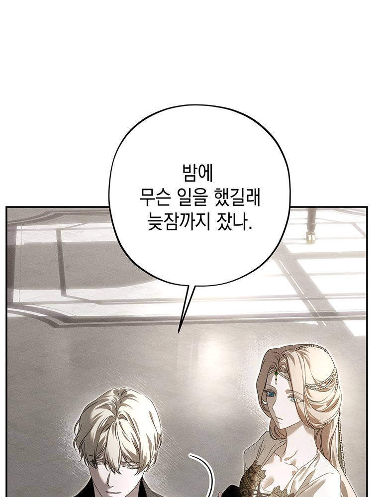 일어나지 않은 것들에 관하여 7화 31