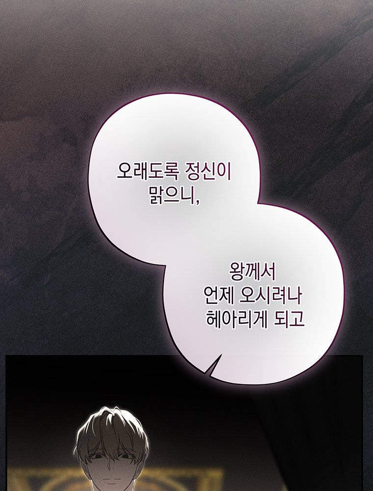 일어나지 않은 것들에 관하여 7화 35
