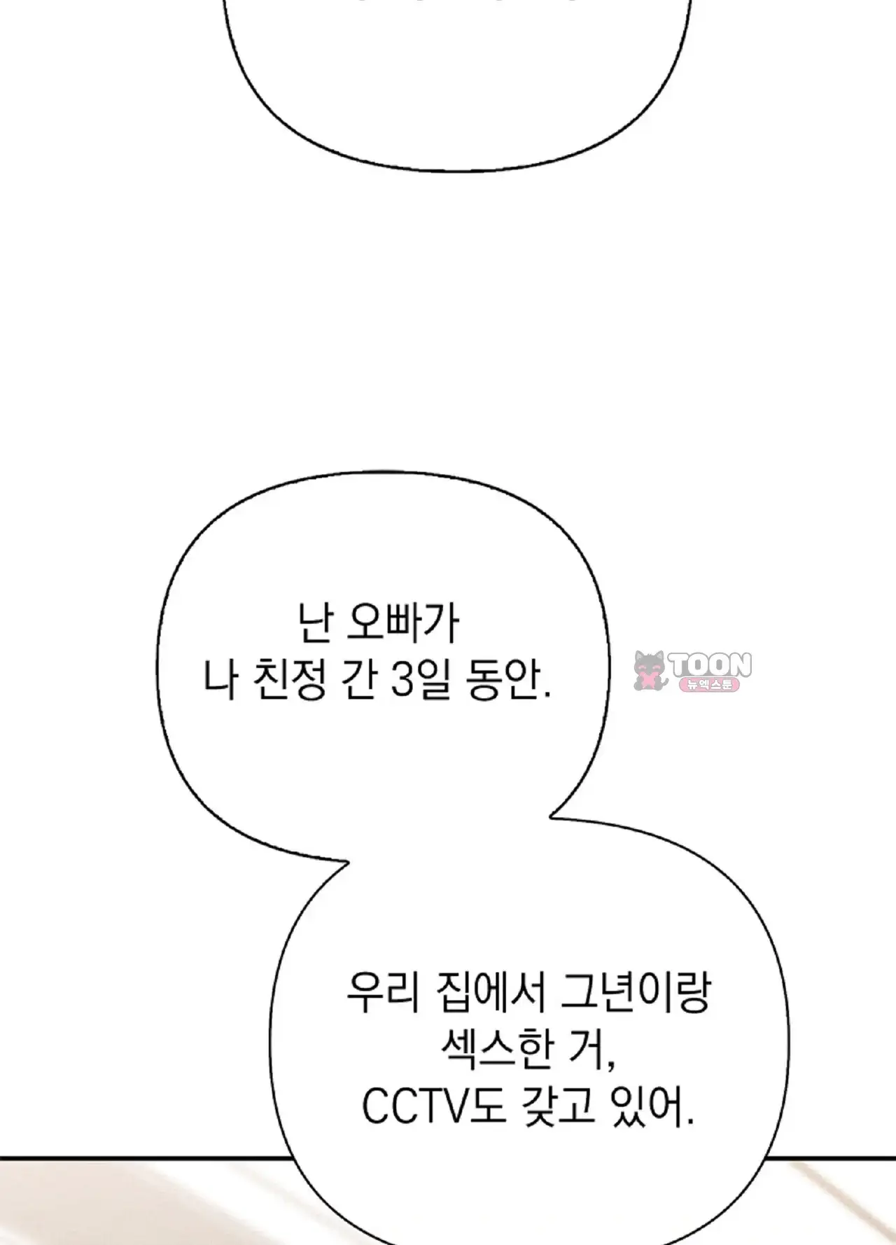 유부녀 아파트 [2101호] 택배기사와 유부녀(완) 4