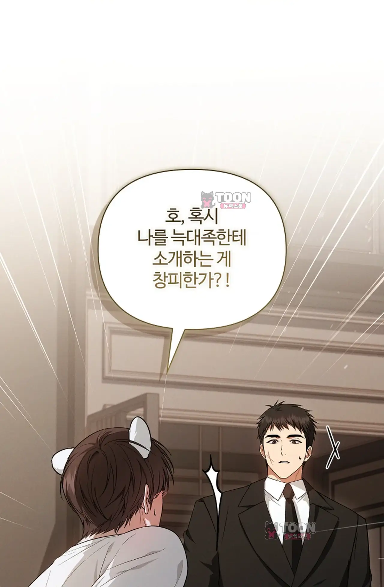 강아지는 건드리지 마라 외전 19화 1