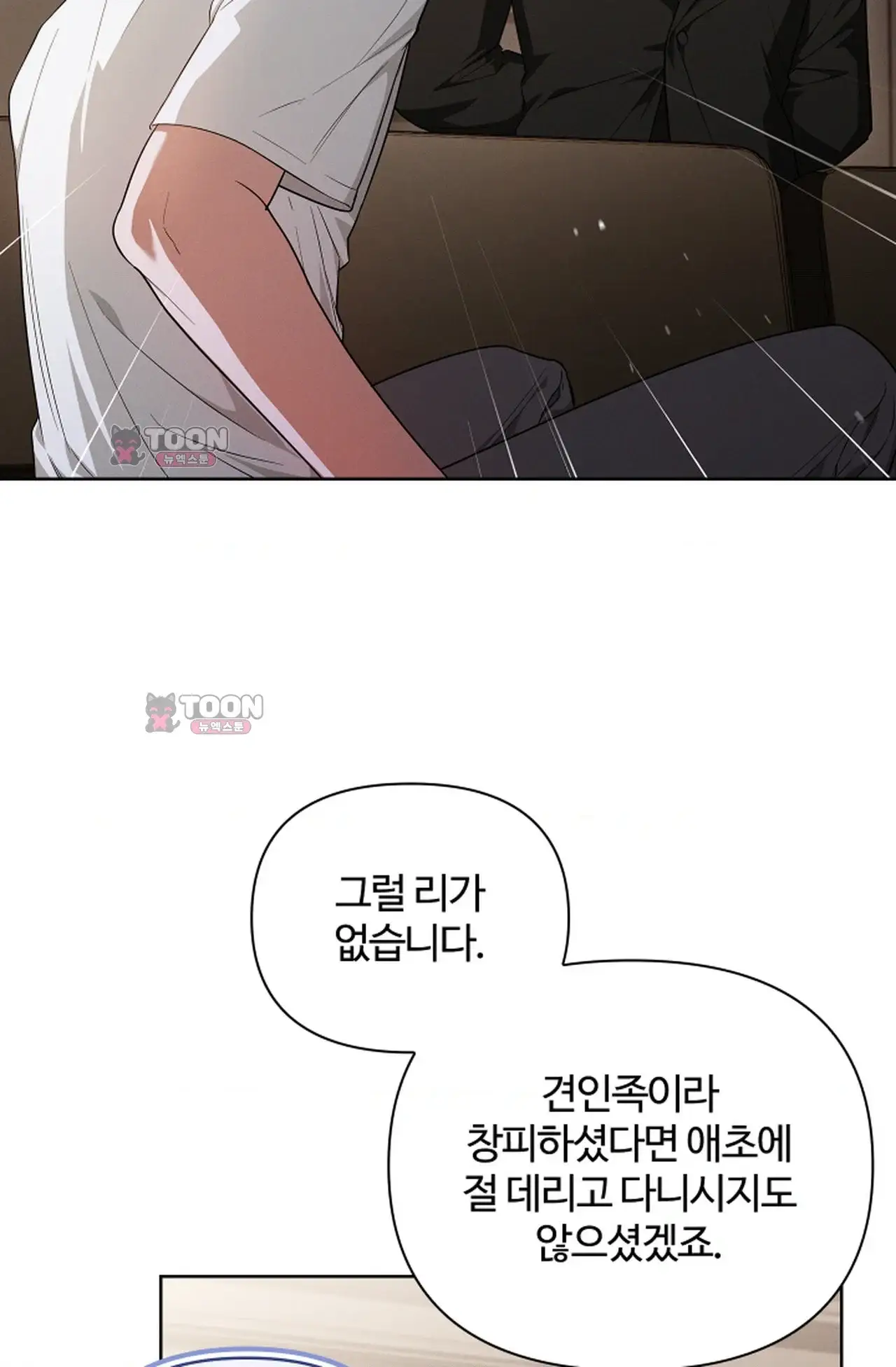 강아지는 건드리지 마라 외전 19화 2