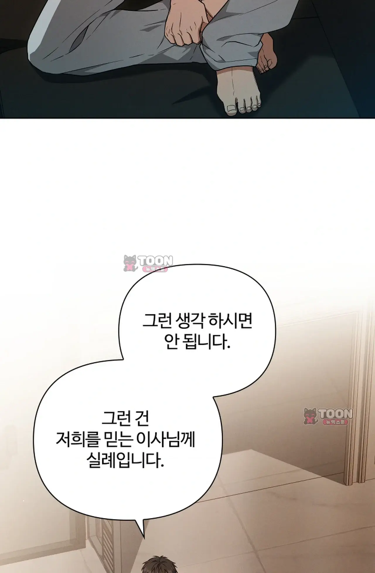 강아지는 건드리지 마라 외전 19화 5