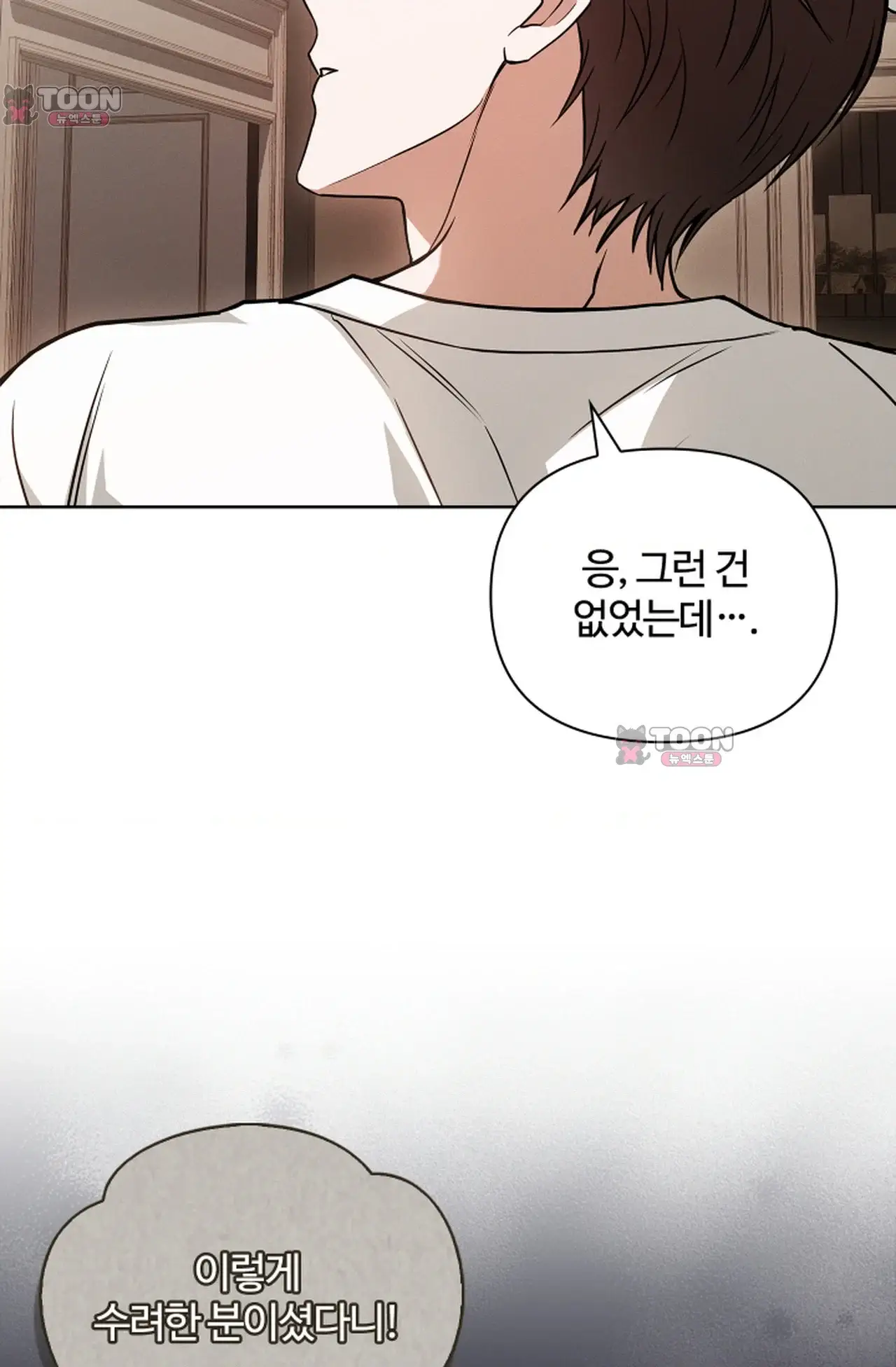강아지는 건드리지 마라 외전 19화 10