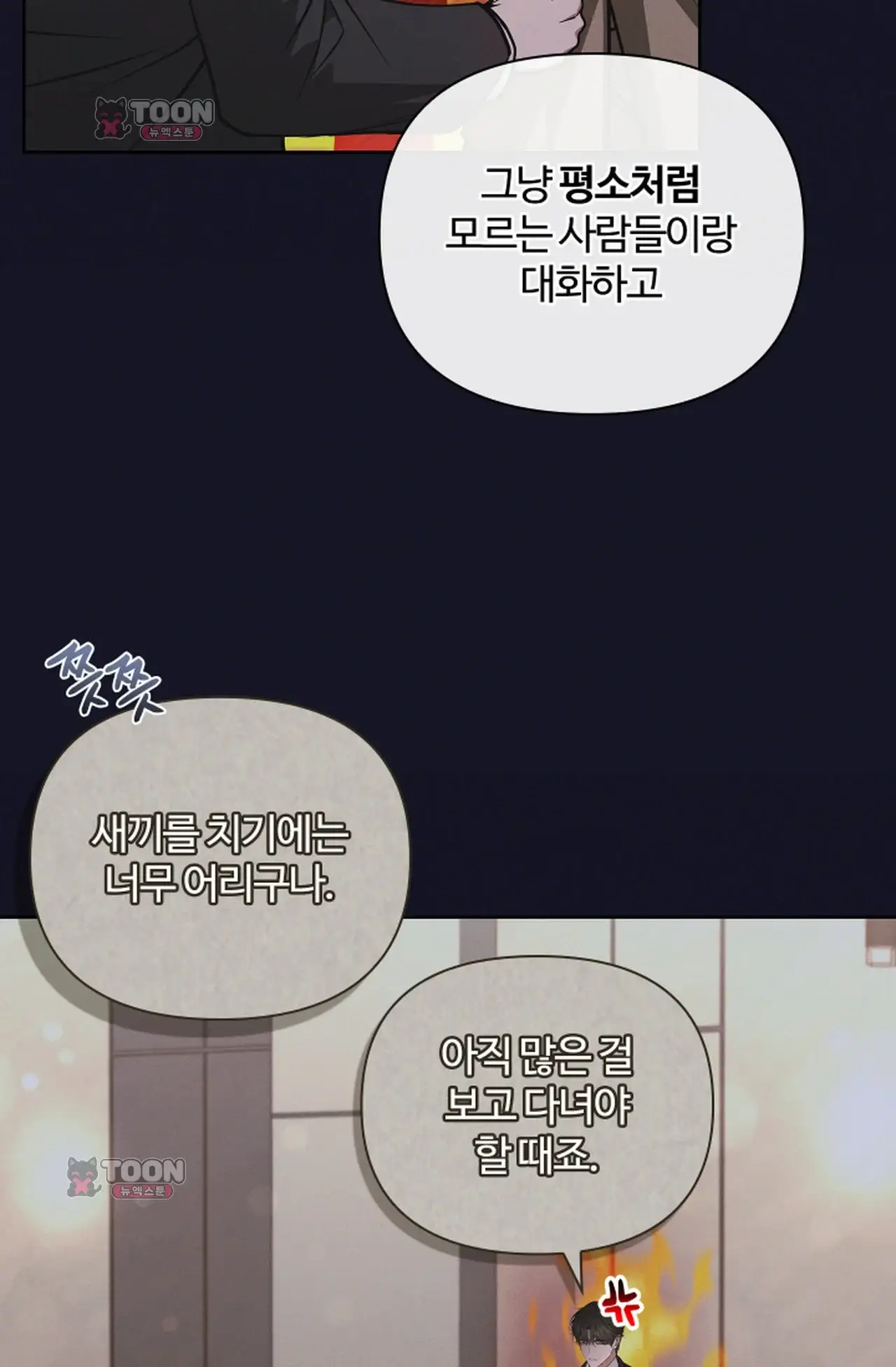강아지는 건드리지 마라 외전 19화 12