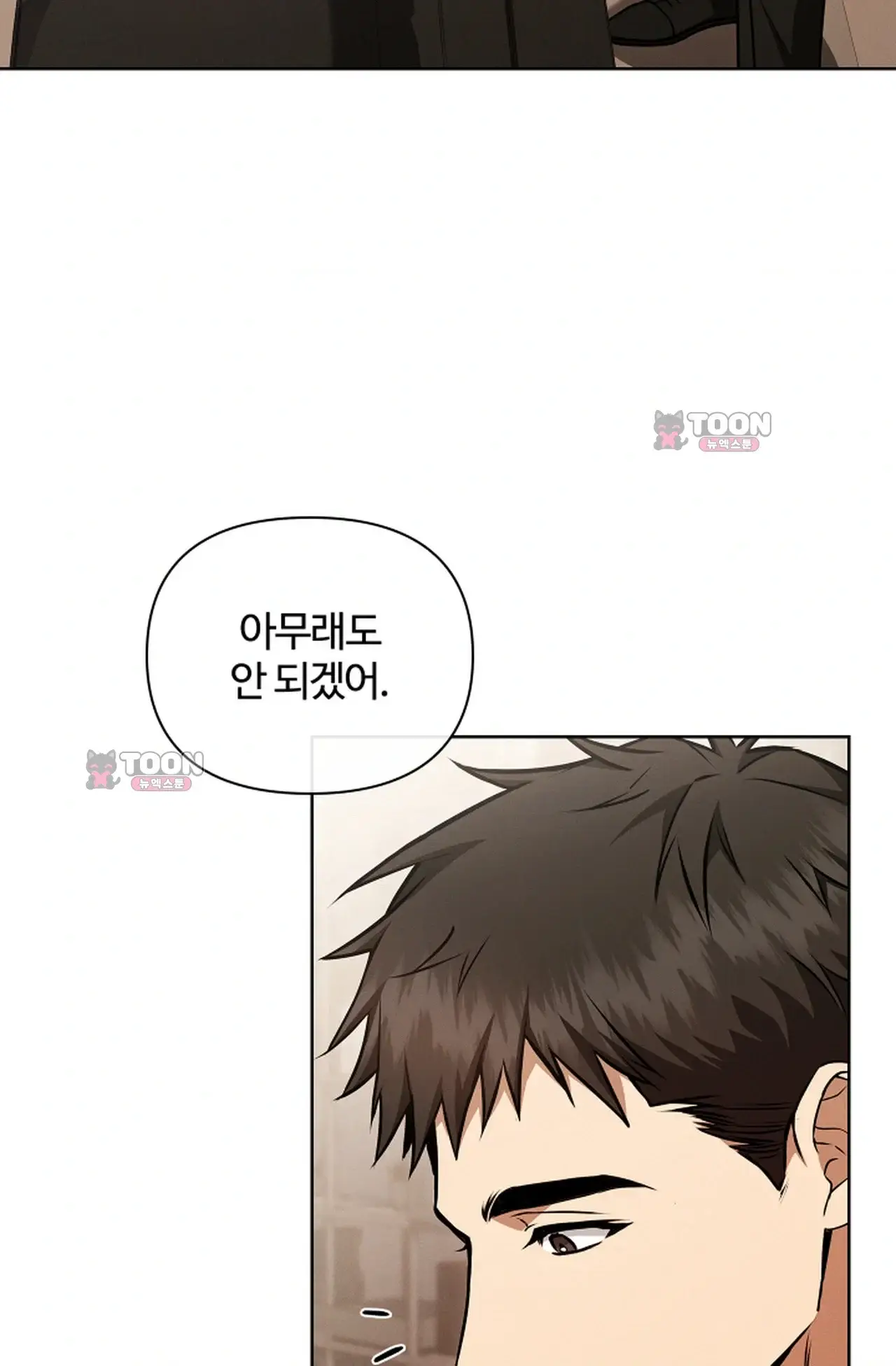 강아지는 건드리지 마라 외전 19화 15