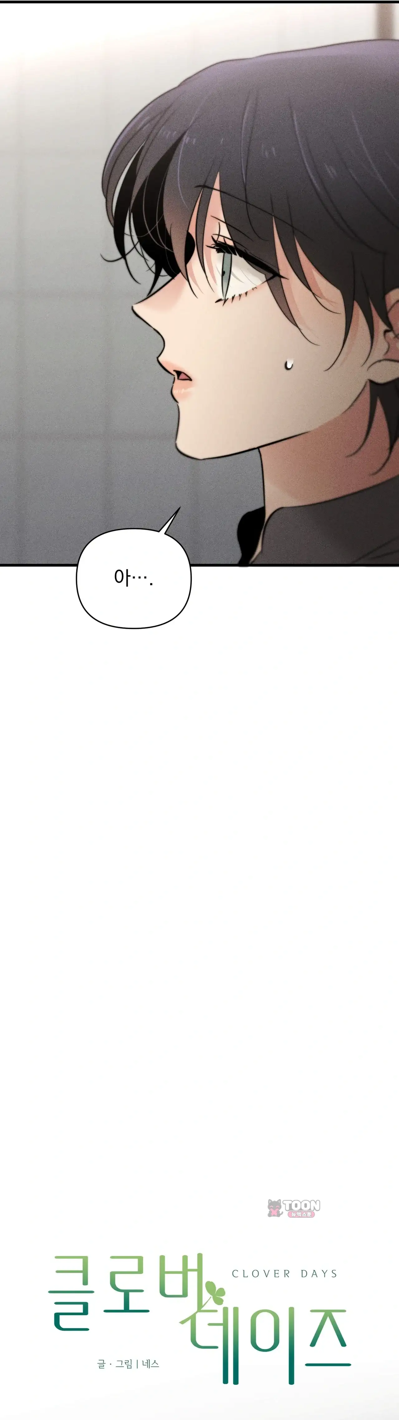 클로버 데이즈 12화 8