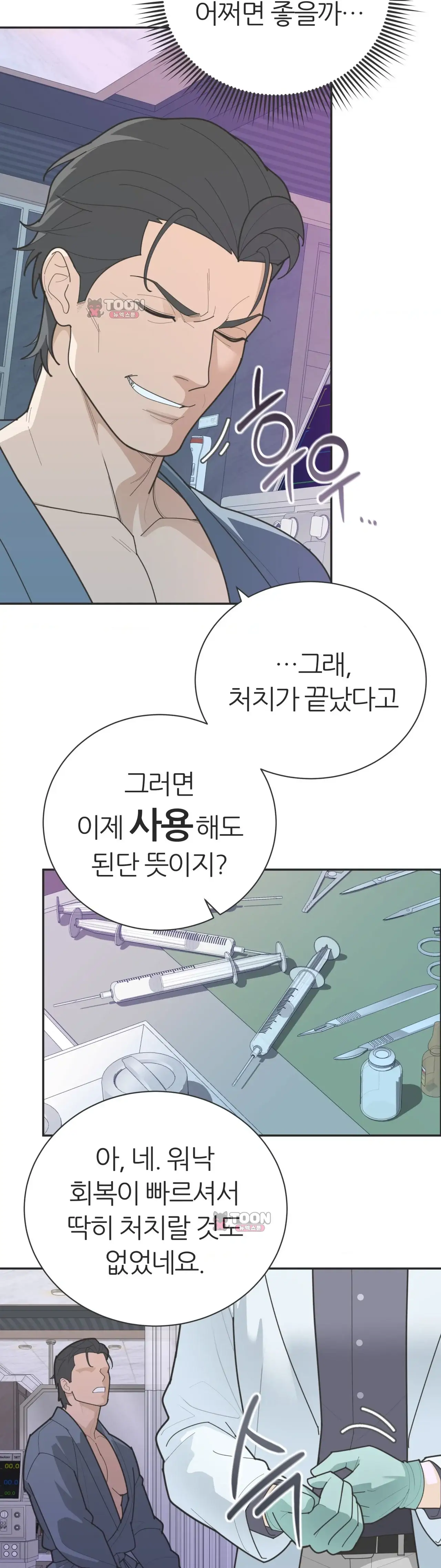 유이린은 공원 화장실에서 17화 2