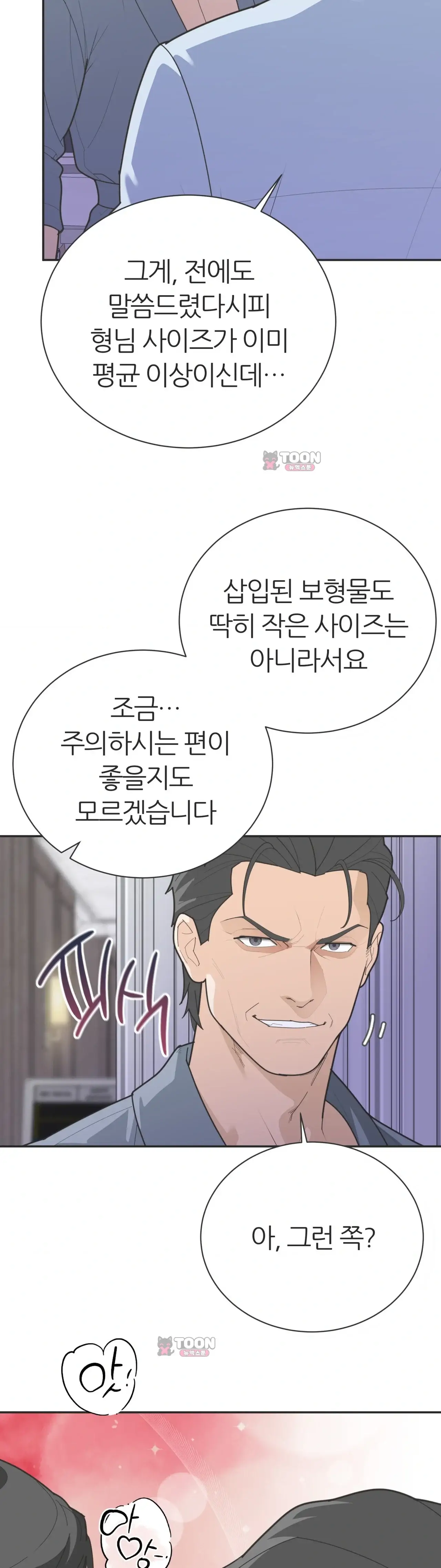 유이린은 공원 화장실에서 17화 4