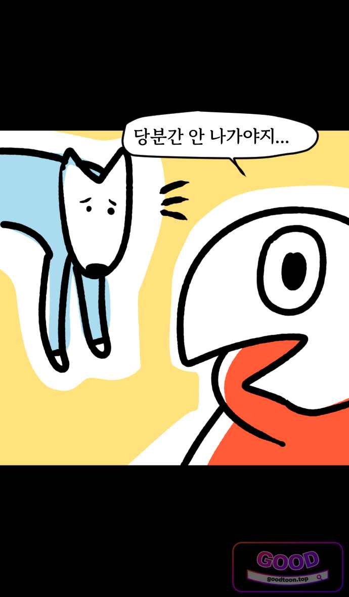 개집사 230화 딜레마 3