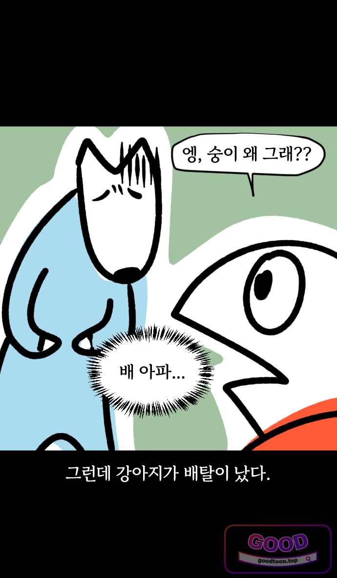 개집사 230화 딜레마 4