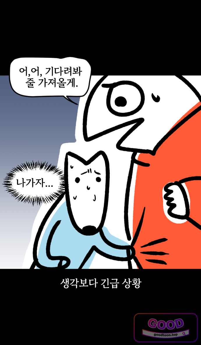 개집사 230화 딜레마 5