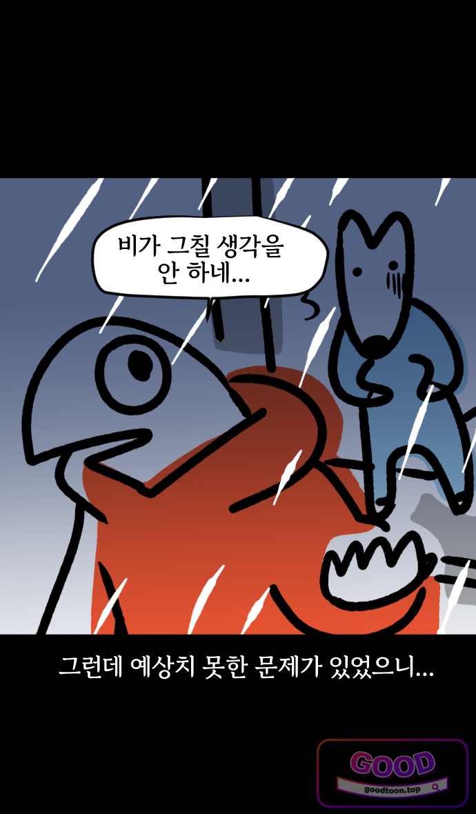 개집사 230화 딜레마 6