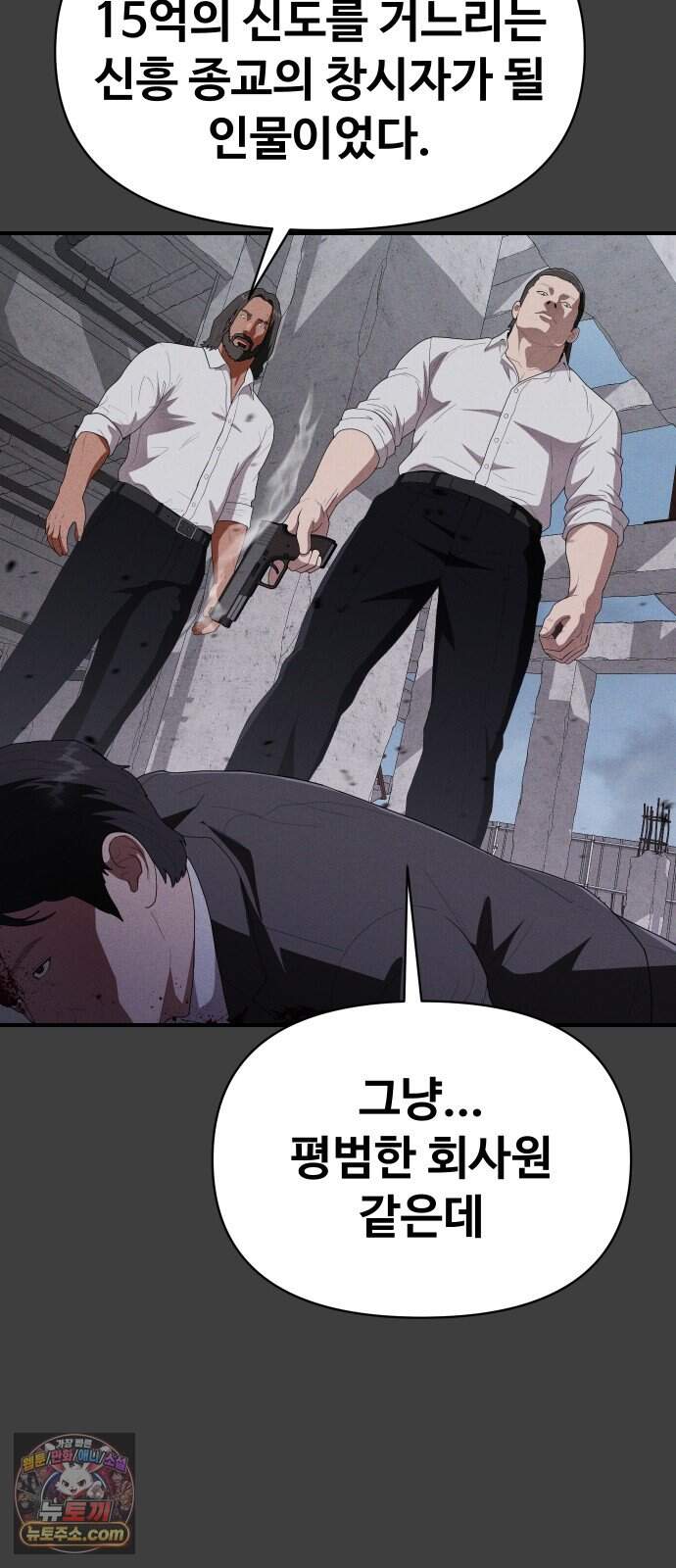 보이드맨 41화 3